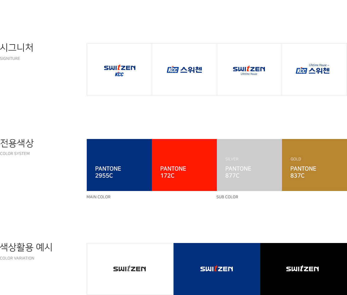 시그니처 디자인 설명. 전용색상 - pantone 2955c, pantone 877c, pantone 877c, pantone 837c. 색상활용 예시 설명