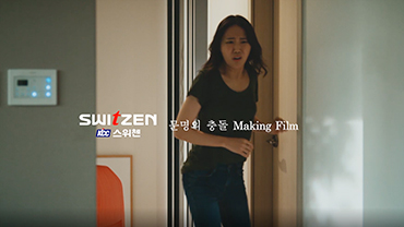 <문명의 충돌>편_메이킹영상