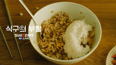 식구의 부활 <간장게란밥> 편_60s
