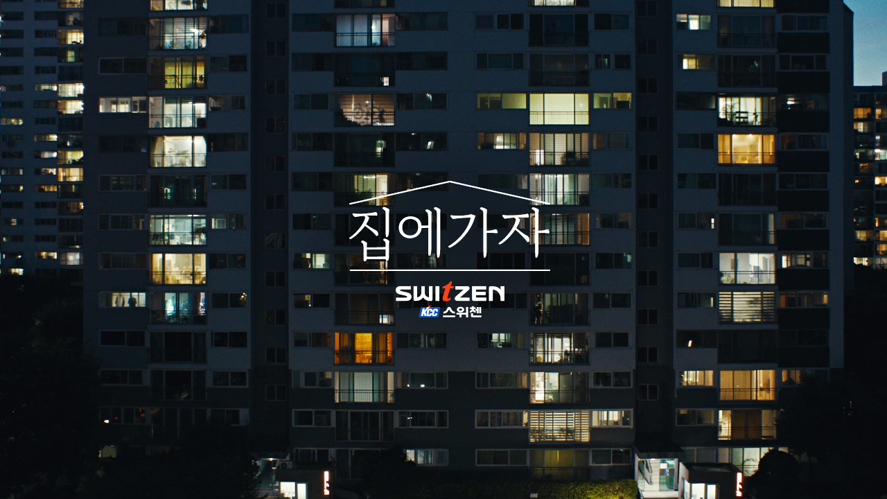 집에 가자 썸네일